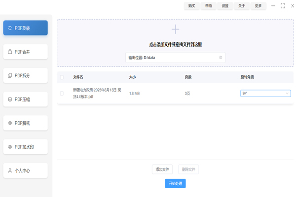PDF全能工具界面展示